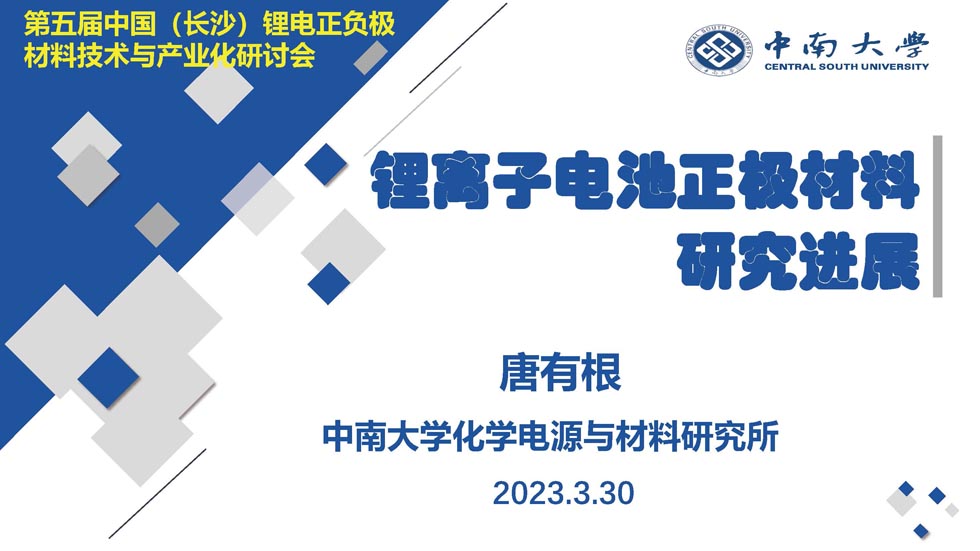 鋰離子電池正極材料 研究進(jìn)展