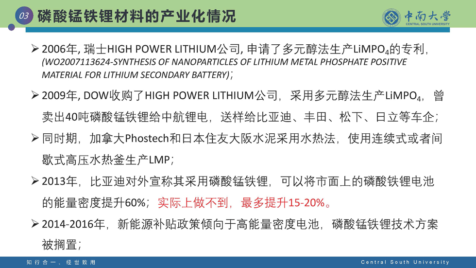 鋰離子電池正極材料磷酸錳鐵鋰 的研究進展及產(chǎn)業(yè)現(xiàn)狀