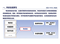 動力電池安全失效分析